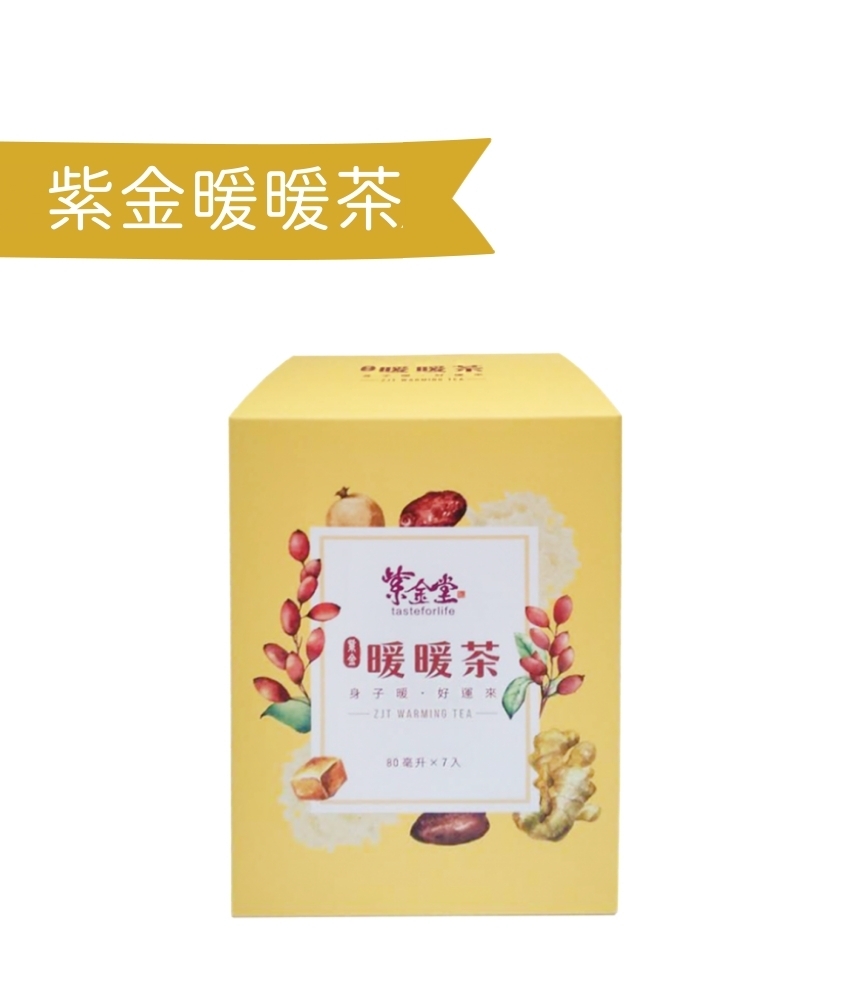 紫金暖暖茶