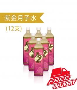 紫金月子水 (12支)