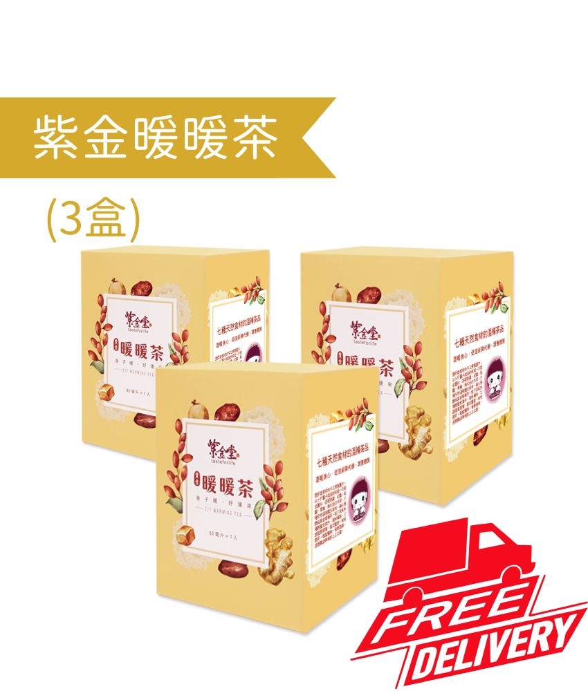 紫金暖暖茶(3盒)