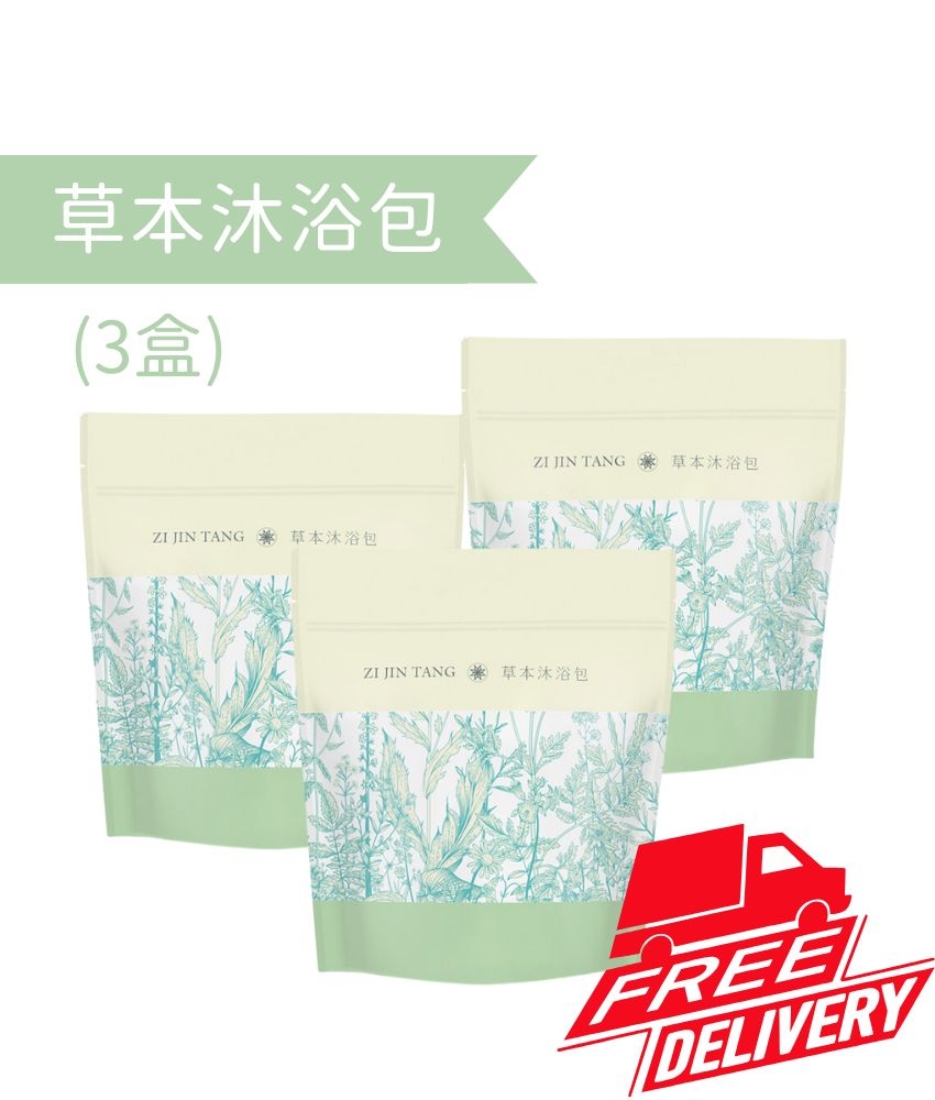 坐月沐浴包(3組)