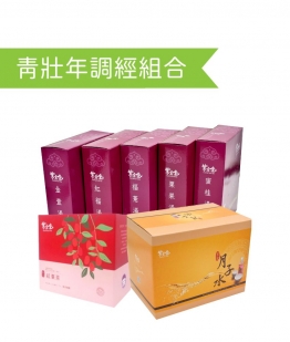 青壯年調經組合
