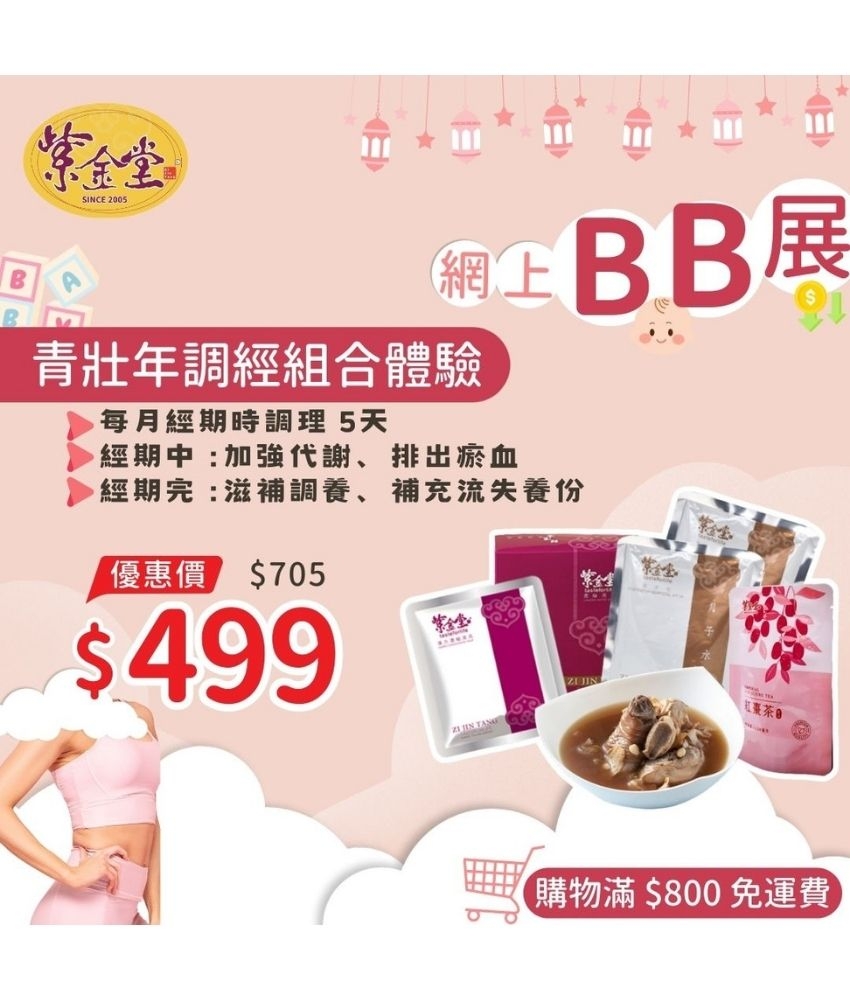 青壯年調經組合體驗 (22歲+)