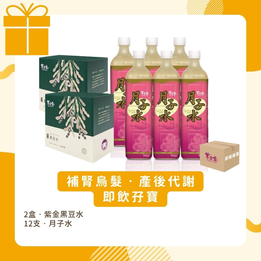 產後補腎烏髮套裝