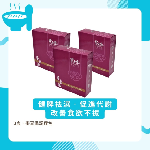 我最愛「麥豆湯」